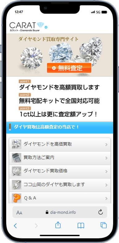ダイヤ買取CARAT 携帯 トップ