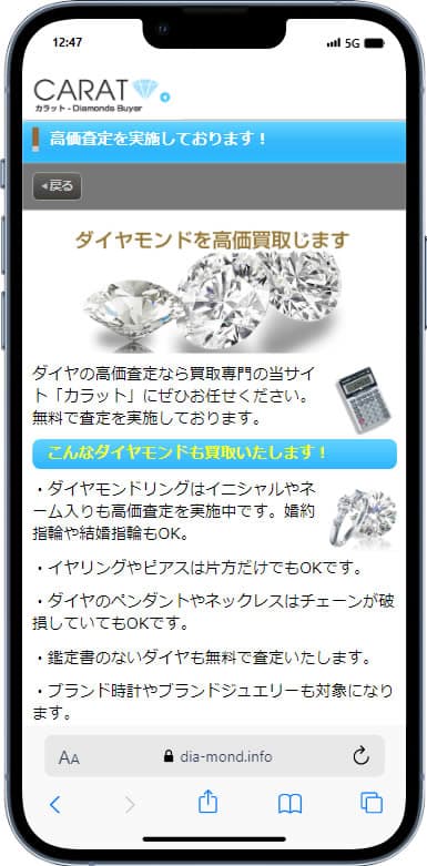 ダイヤ買取CARAT 携帯2