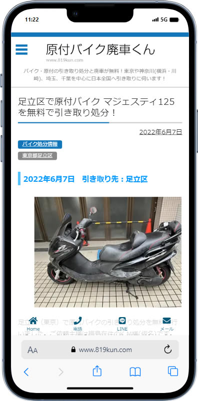 原付バイク廃車くんSM1