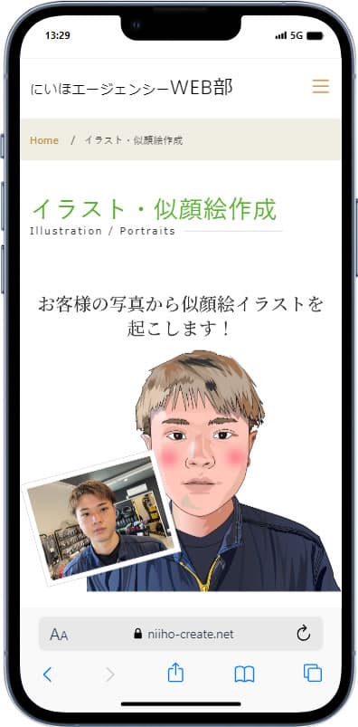 にいほエージェンシーWEB部 スマホ2