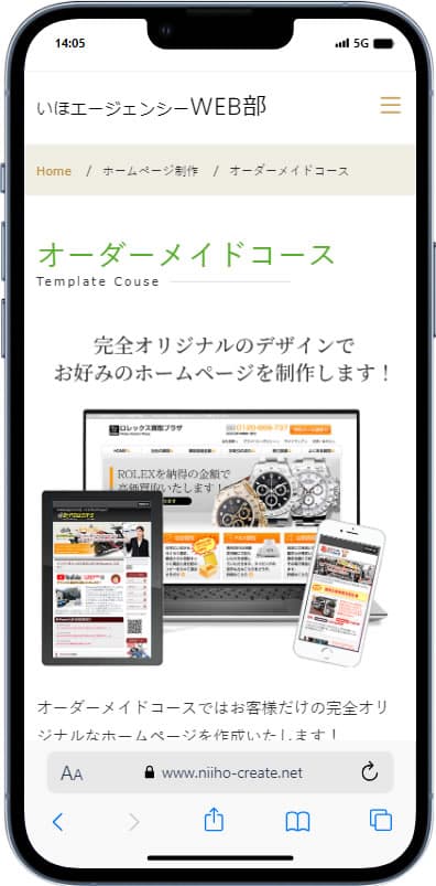 にいほエージェンシーWEB部 スマホ3