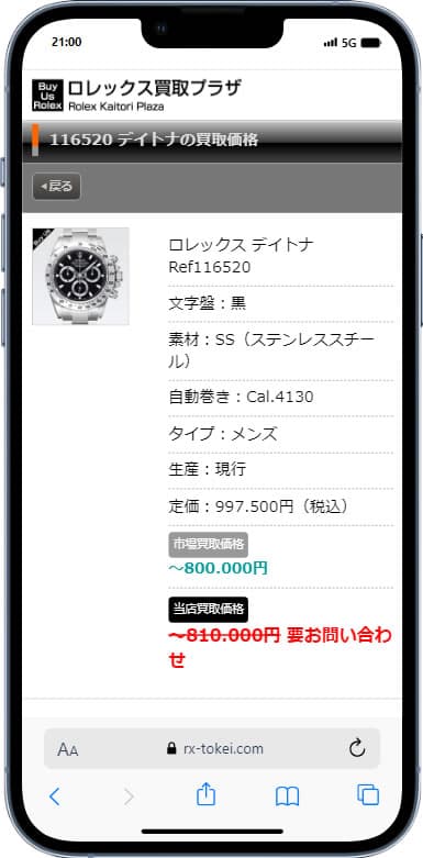 Rolex買取プラザ 携帯2